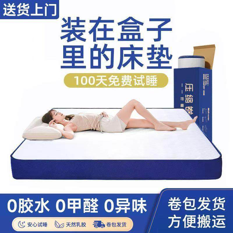 蓝色记忆棉盒子乳胶床垫真空卷包压缩榻榻米弹簧床垫高端席梦思垫,纺织面料/辅料/配套,纺织机械配件,淘宝优惠券,粉丝福利购,淘宝优惠卷