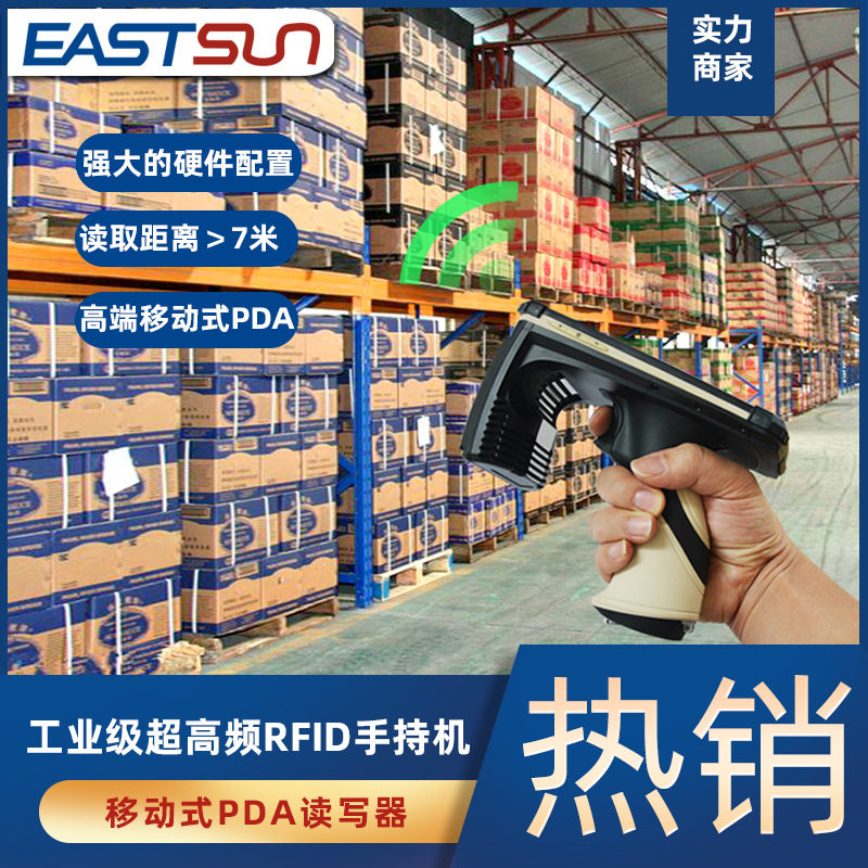 移动盘点RFID手持机远距离RFID手持机物联网RFID手持机PDA读写器