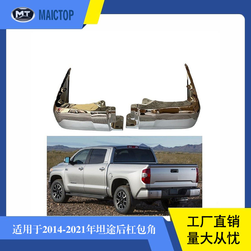 汽车后保险杠保护角罩适用于2014-2019丰田坦途后杠包角带孔