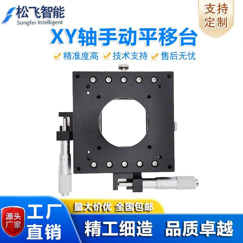 手动XY轴光学微调平台中空高精微分头驱动平移台二轴滑台位移台