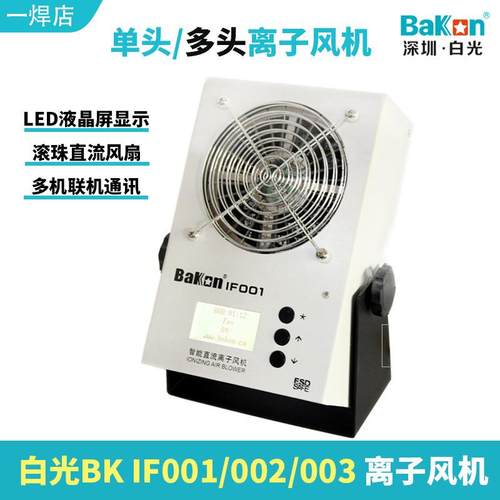 数显悬挂式离子风机IF001离心风机IF002/IF003台式除尘除静电
