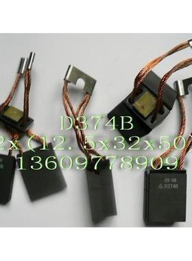D374B碳刷发电机碳刷D374N碳刷所有规格尺寸都有