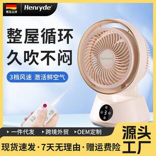 Henryde空气循环扇家用轻音电风扇智能遥控语音台式小型落地扇