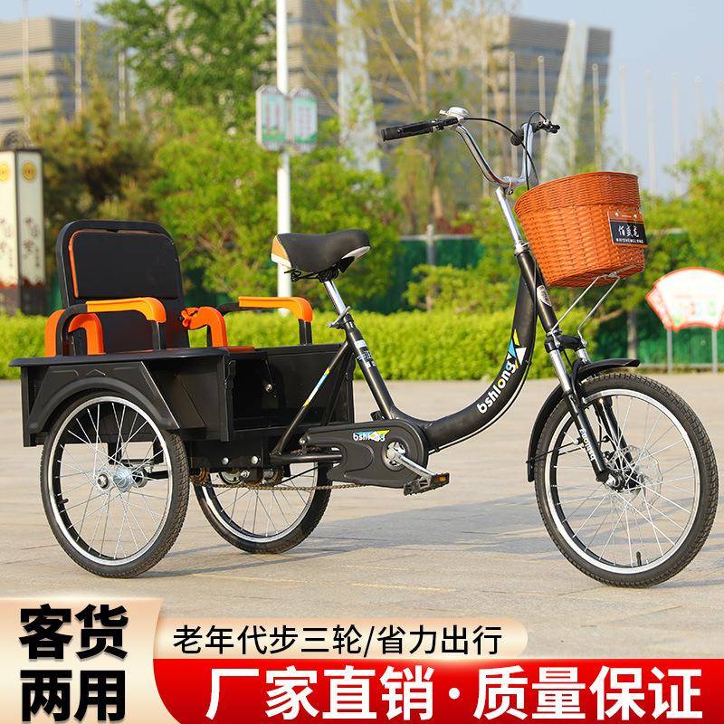 老年人力三轮车脚蹬老人轻便载货载人两用脚踏车代步车实体工厂