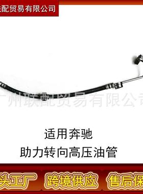 适用奔驰W210E240/E280/E320/E290助力泵高压油管38352