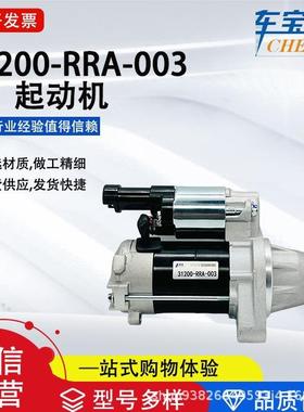 适用本钿系列31200-RRA-003汽车起动机启动马达汽车配件工厂