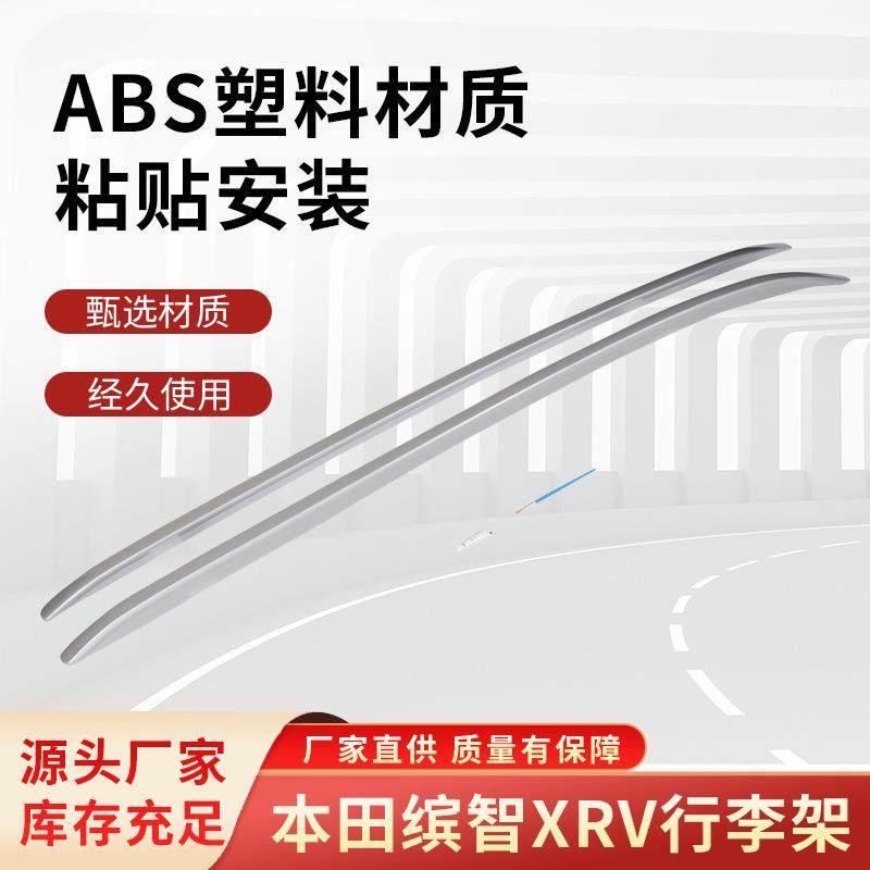 适用于15-21款缤智行李架原厂1920款xrv行李架xnv车顶架行李架