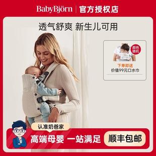 奶爸家瑞典babybjorn婴儿背带harmony新生儿夏季透气抱娃神器背巾