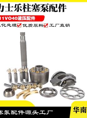 REXROTH力士乐柱塞泵A11VO40DRS/10R-NSC12NOO液压泵油泵配件