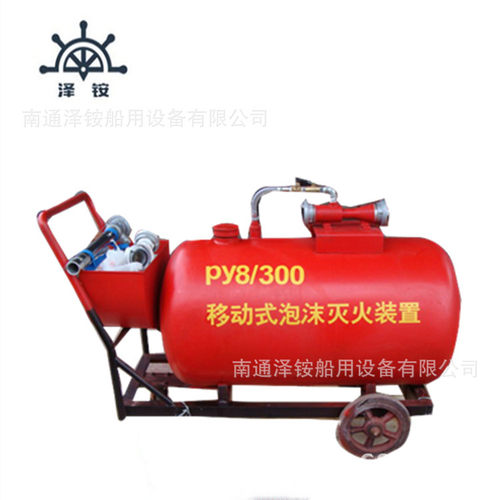 厂家供应PY8/300移动泡沫推车移动式半固定式泡沫灭火装置300升