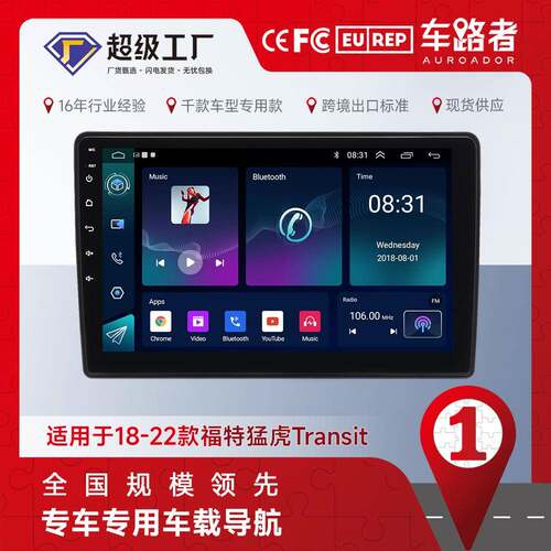适用于18-22福特Transit猛虎10寸Carplay安卓车载导航仪高清影音