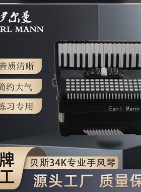 伊尔曼EarlMann60贝斯34K专业手风琴黑色