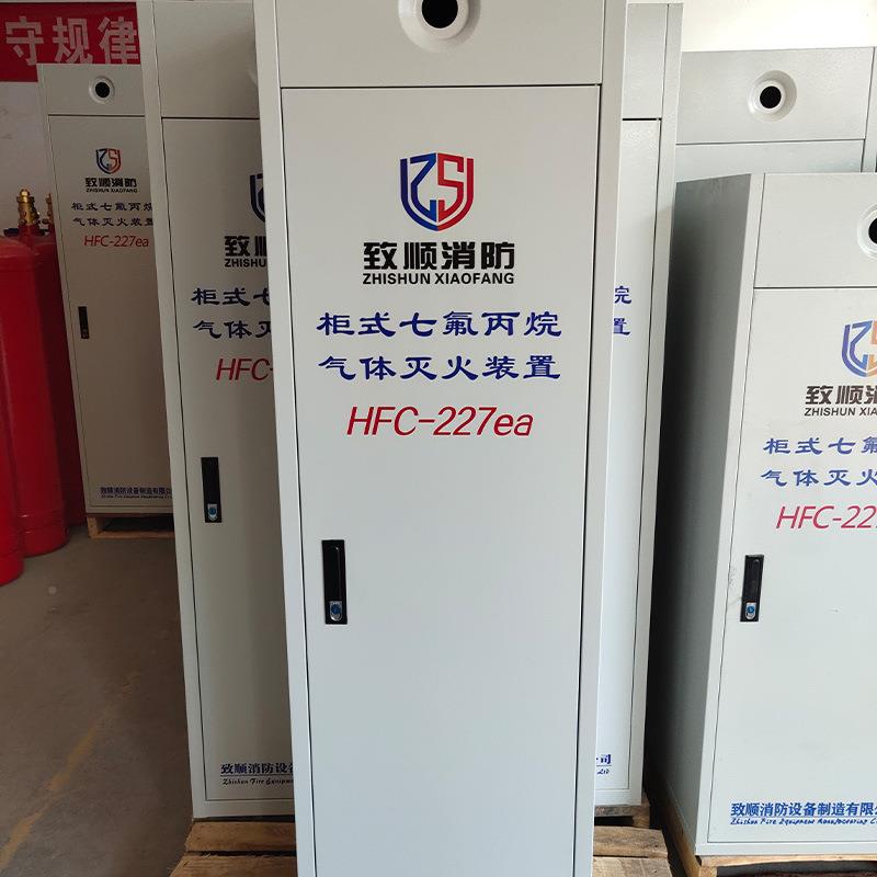 致顺/消防单柜多七氟丙烷气体火装置规格种支持灭选购
