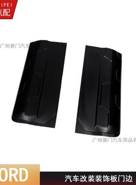 皮卡RANGE4套/箱车身护板2012-2020g加宽加R厚rner门边护板改装门