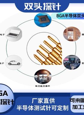 特惠双头BGA半导体测试针信号针老0化测试针03810NHX3探04878芯片