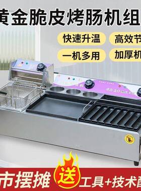 皮电烤肠机商用摆摊二炸锅合一92237体机铁板章鱼鸟蛋脆淀粉肠油