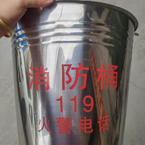 不锈钢大ZC0087消防手桶提式容量圆桶家用商用微型消防材站器加厚