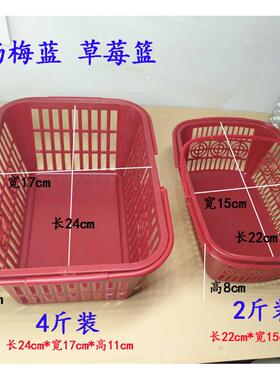 草莓篮斤杨梅方色形塑料手提采摘篮篮回XY512料2斤4红蓝色