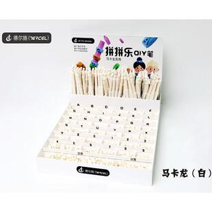 尔施拼乐拼字母装创意1010DIY按动签字笔ins简约礼品中架性德笔