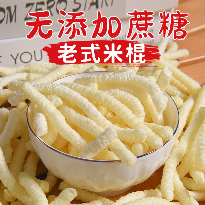 老式传统米棒健康休闲零食非油炸无添加蔗糖经典童年米棍香脆可口