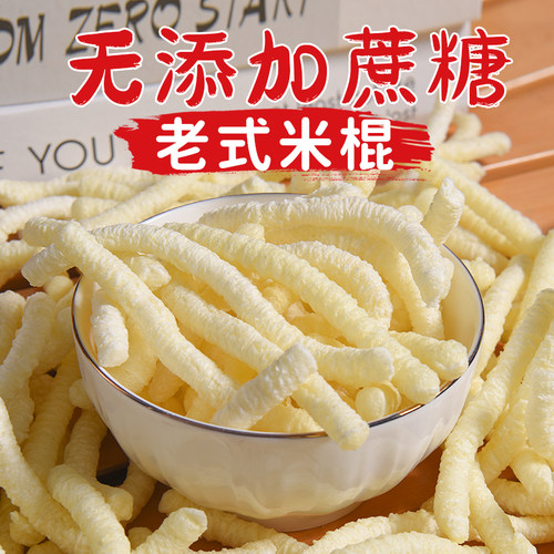 非油炸无添加蔗糖老式米棒香脆