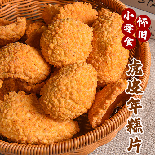 老味道网红年糕脆片260克红糖味