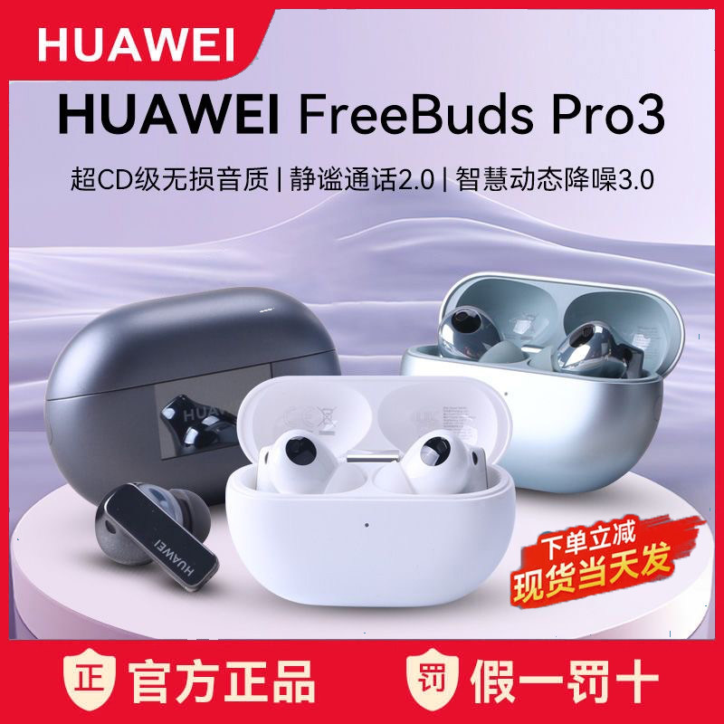 Huawei/华为FreeBuds Pro 3 星闪蓝牙耳机无线长续航主动降噪原装