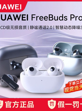 Huawei/华为FreeBuds Pro 3 星闪蓝牙耳机无线长续航主动降噪原装
