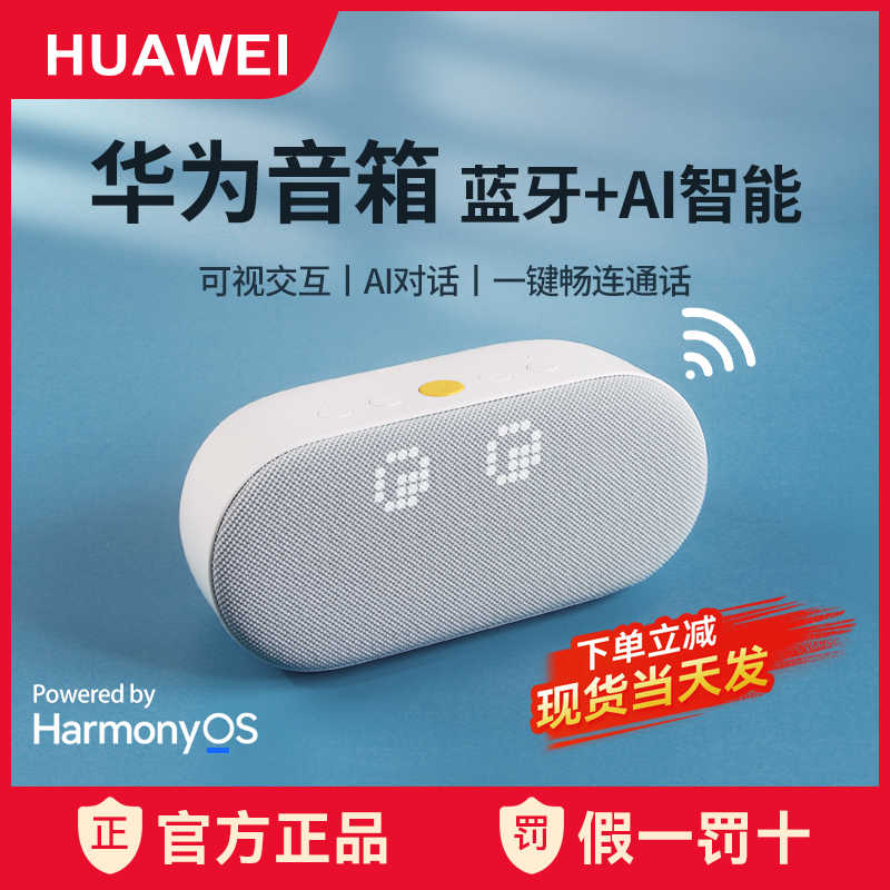 华为ai智能蓝牙音响2e无线wifi家用桌面高音质语音控制低音炮音箱,影音电器,智能音箱,淘宝优惠券,粉丝福利购,淘宝优惠卷