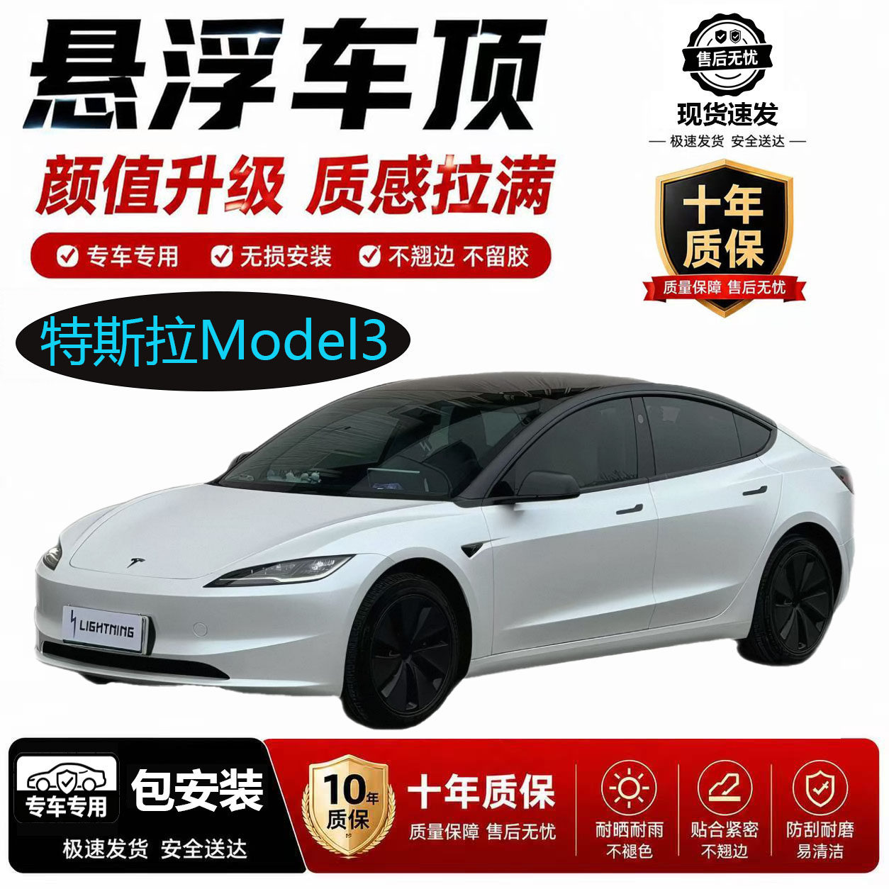 TPU改色膜特斯拉Model3钢琴黑悬浮车顶亮黑专用黑顶膜免费包安装