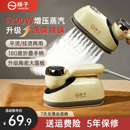 扬子手持家用小型挂烫机