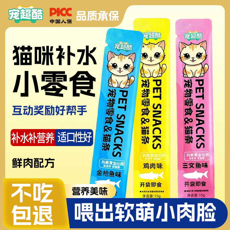 鱼油猫条主食级猫条美毛防掉毛