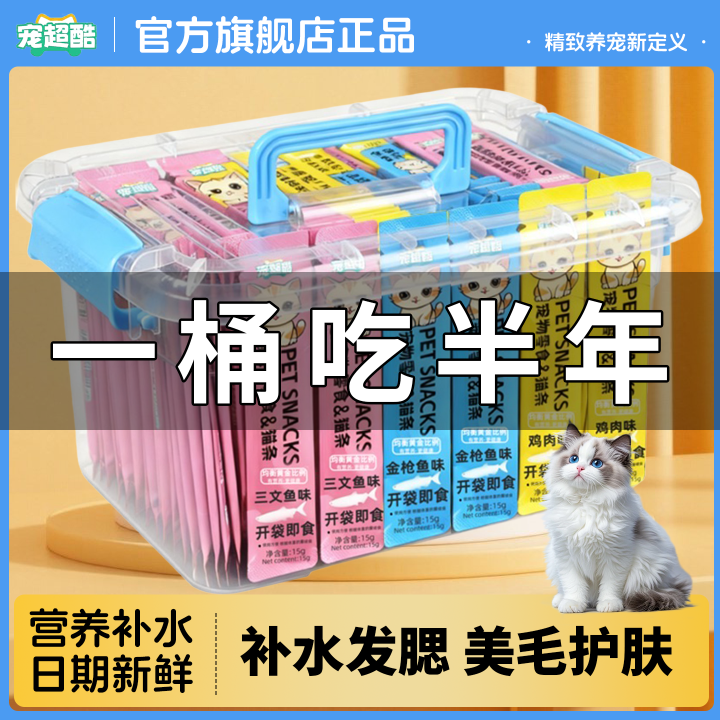 宠超酷猫条猫咪零食幼猫专用猫条