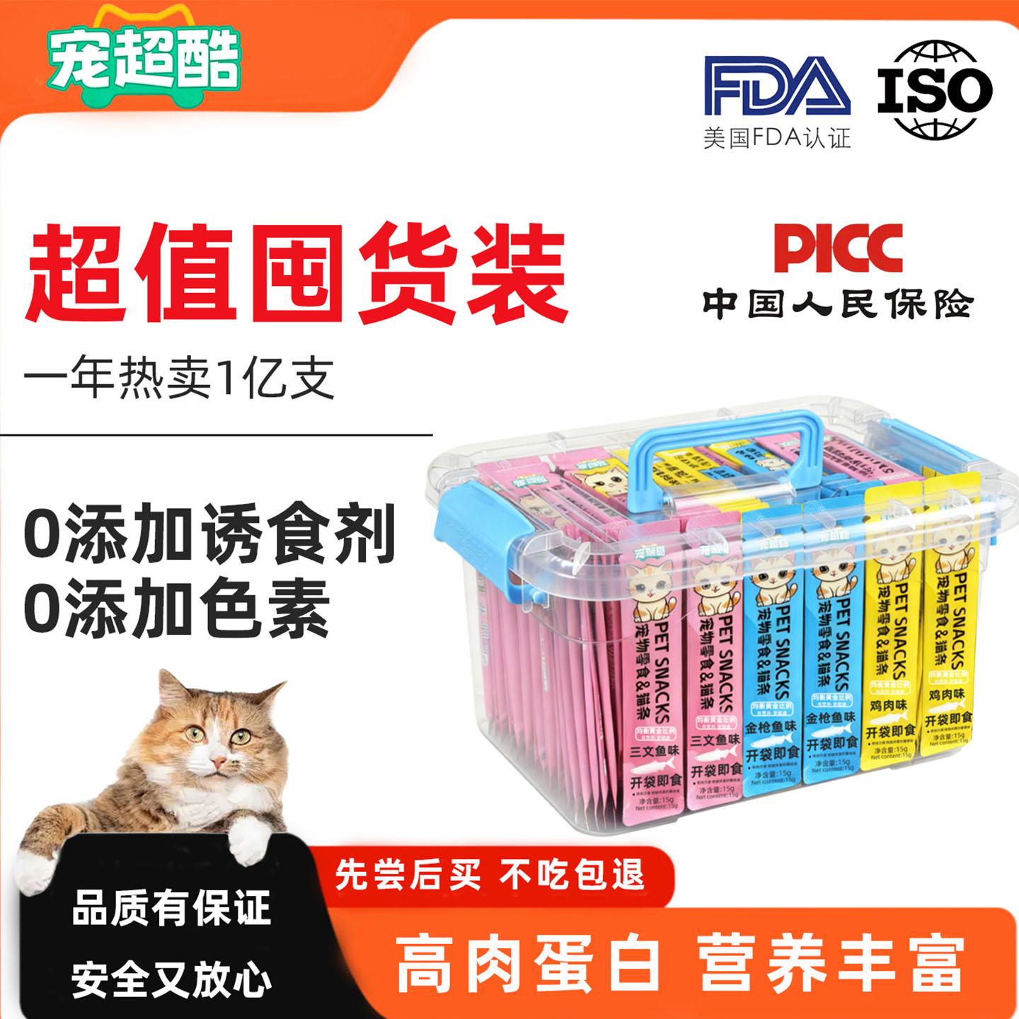 宠超酷猫条猫咪零食鲜肉主食猫条