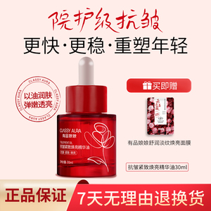 有品娘娘紧致焕亮精华油30ml