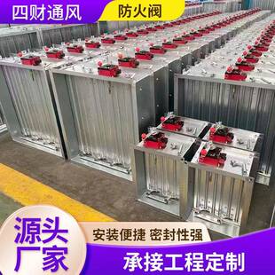 消防排开烟火阀70度280度常式防电动风量调节PCM节阀不锈钢方形调