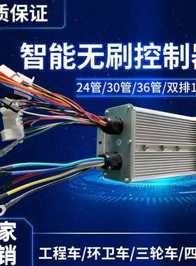 大功率双排电动车2控制通器三40186轮四轮双模用1自学习48V60V7V2