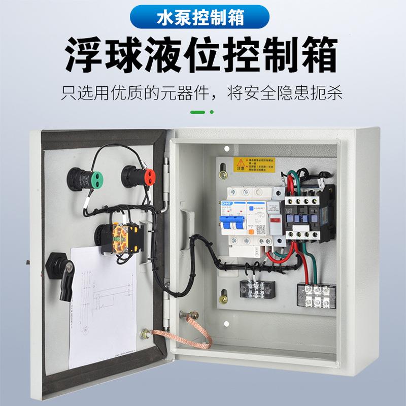 家2.2kw控用单相22V水泵控制箱浮球水位0水动箱水塔排污泵动手自
