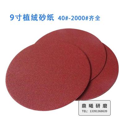 9寸225抛mm植IFH光绒砂纸长杆打磨用墙面腻子机粉打磨自粘圆形拉