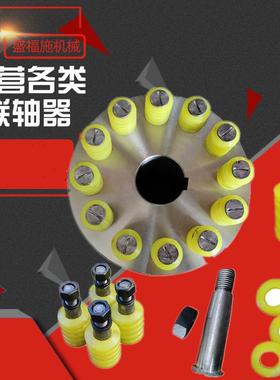 应TL弹性套柱销联轴器供弹轴性套联器钢用柱销DGK联轴厂器减速机