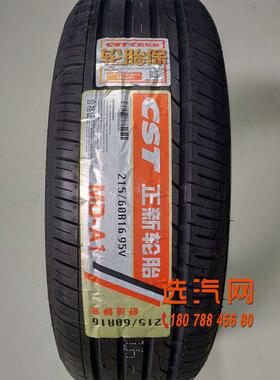 正新汽车轮胎MD-A静音1955/05/215/22/2135/50/255/60/65R19966R1