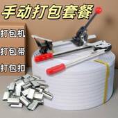 手工PP带打包包机手动塑料带收紧器皮打KGG包铁扣卡扣装 人带工打