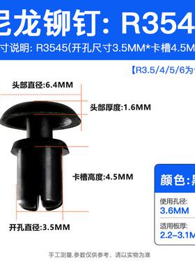 现QHX货尼龙铆钉黑白色铆塑料钉R形R型PC板钉塑子胶母铆铆钉塑料