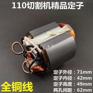 110石材切割机2转子423配件切割机定云子线圈0-子110转子石机转铜