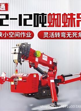 履带伸蜘蛛吊缩动起重机遥控折叠DWW式3吨到12小吨型移式蜘蛛吊车
