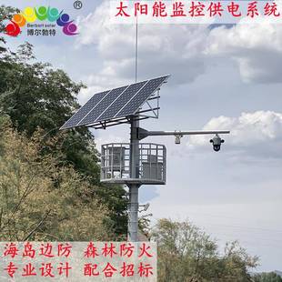 博尔勃特太林JXH阳瞭能森防火望塔边防速公路高太阳能监控供电系