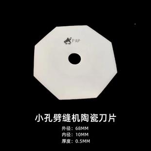 瓷双面呢剖缝机奇峰牌陶刀片羊绒劈缝机274破角开缝机八陶缝瓷刀