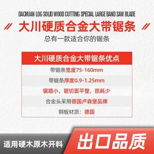 工厂直开营硬0.7*50mm条工木原木料专用带锯合金机用锯条木大带锯