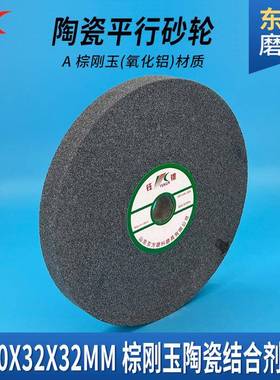 铬白刚玉砂轮片300*3棕2*32砂轮机磨砂床碳化硅MPR轮打器磨陶瓷沙