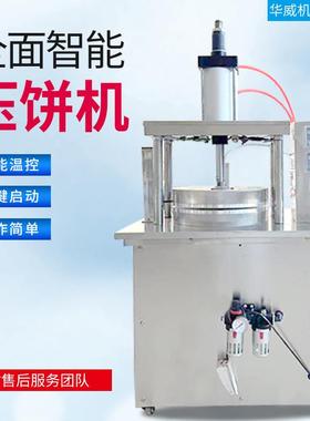 压饼机商压薄饼机器液压用单电958动肉卷饼机烙卤饼洛馍烤筋饼机